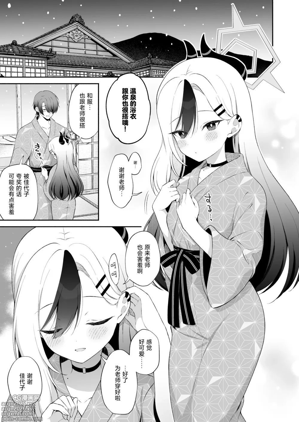 Page 4 of doujinshi 温泉佳代子与老师的甜腻色色