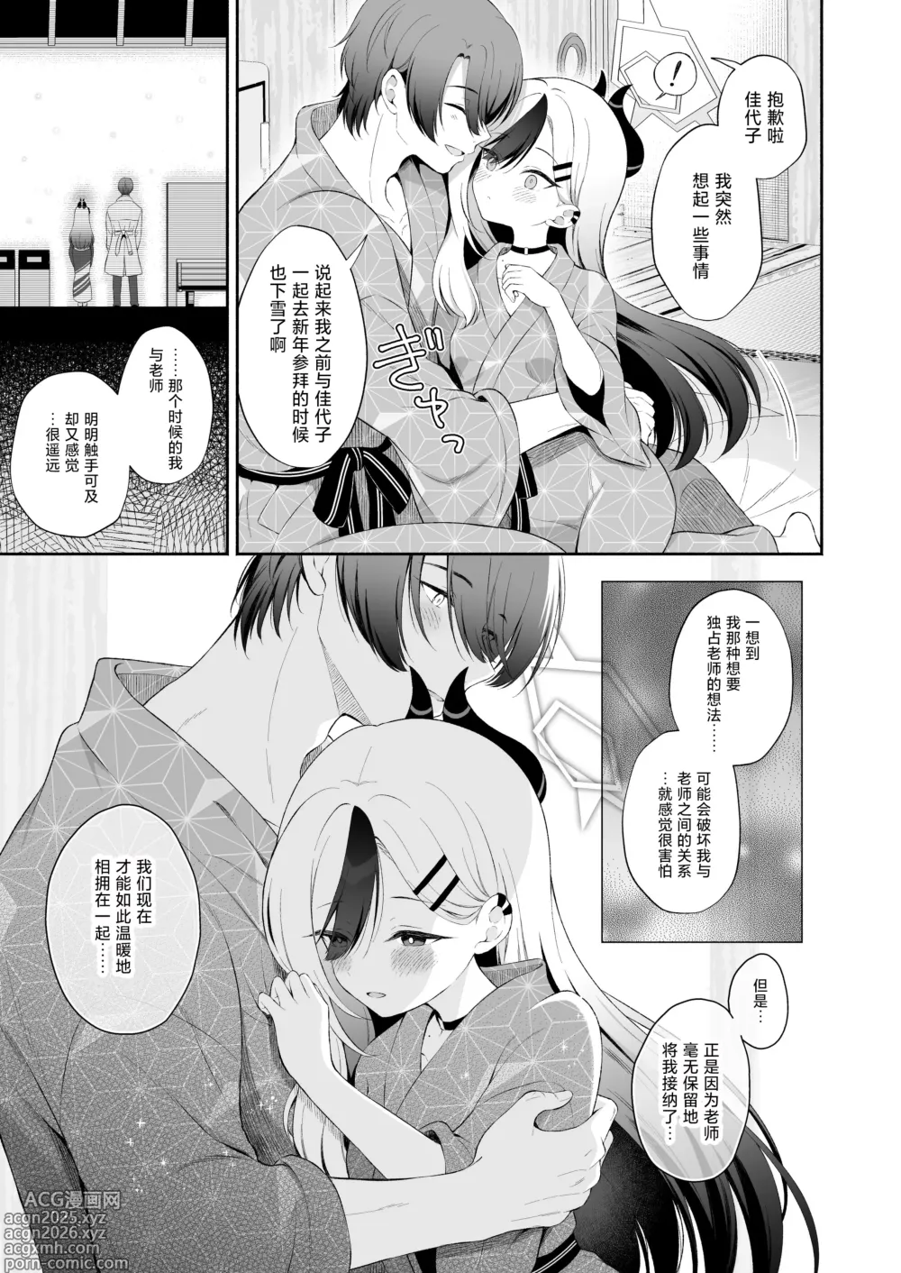Page 6 of doujinshi 温泉佳代子与老师的甜腻色色