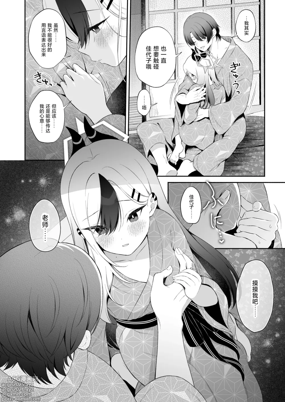 Page 7 of doujinshi 温泉佳代子与老师的甜腻色色