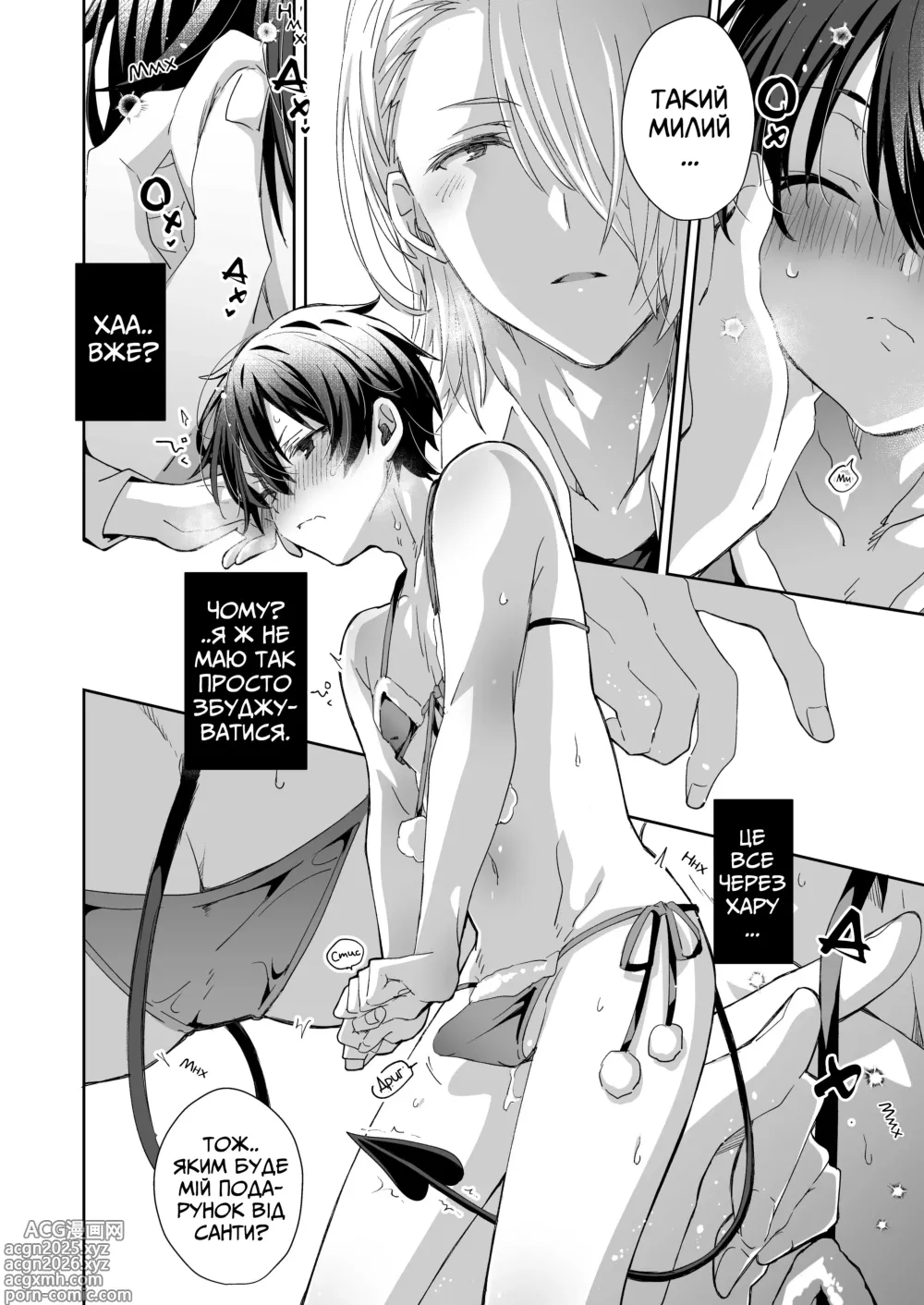 Page 11 of doujinshi Подарунок демона-Санти
