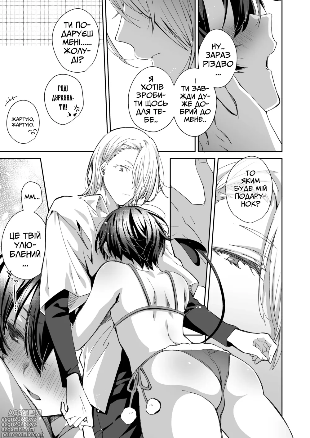 Page 12 of doujinshi Подарунок демона-Санти
