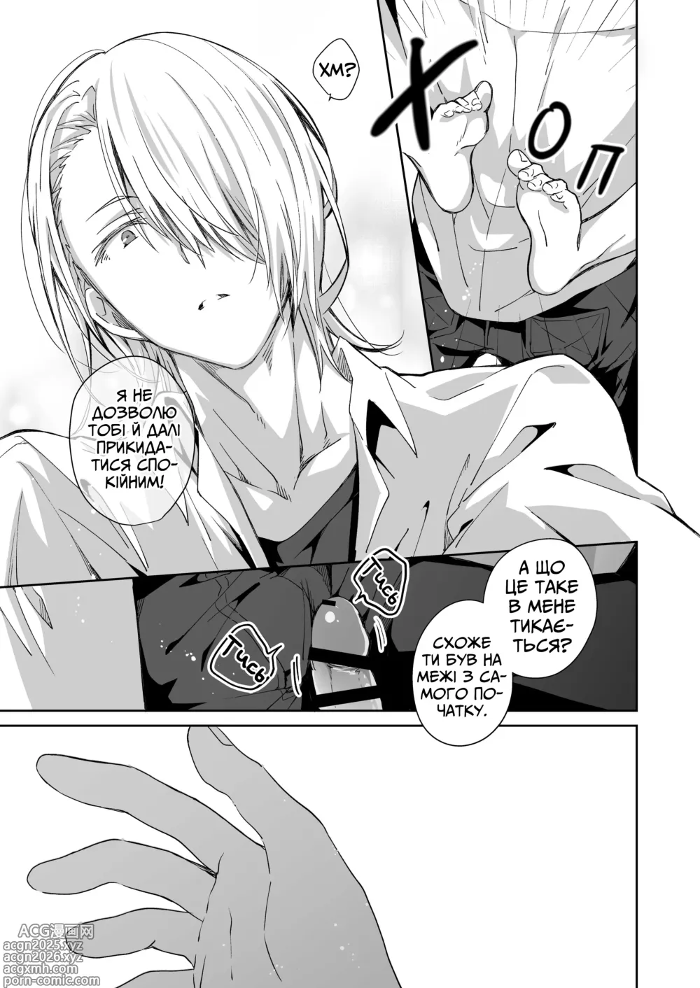Page 18 of doujinshi Подарунок демона-Санти
