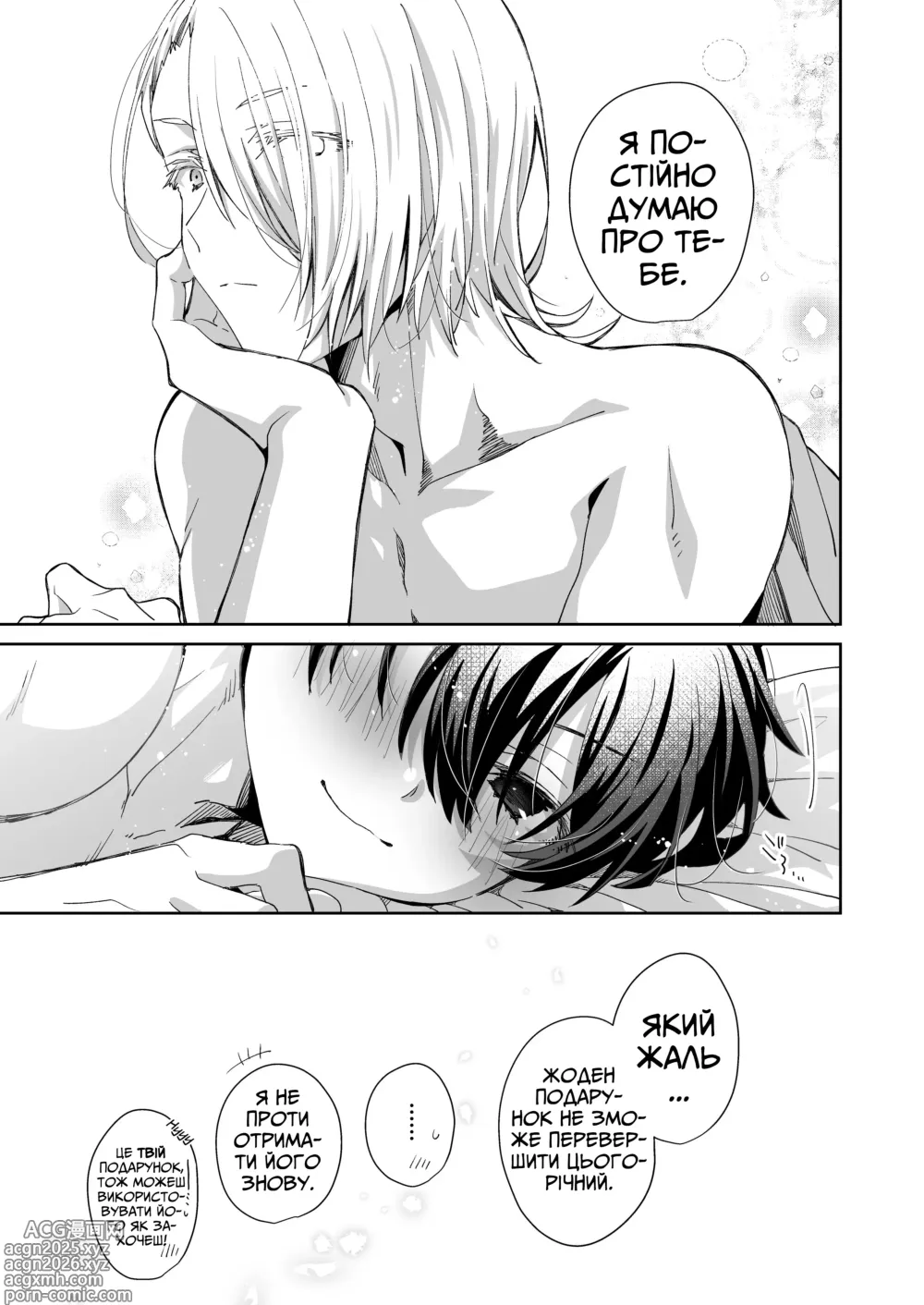 Page 26 of doujinshi Подарунок демона-Санти