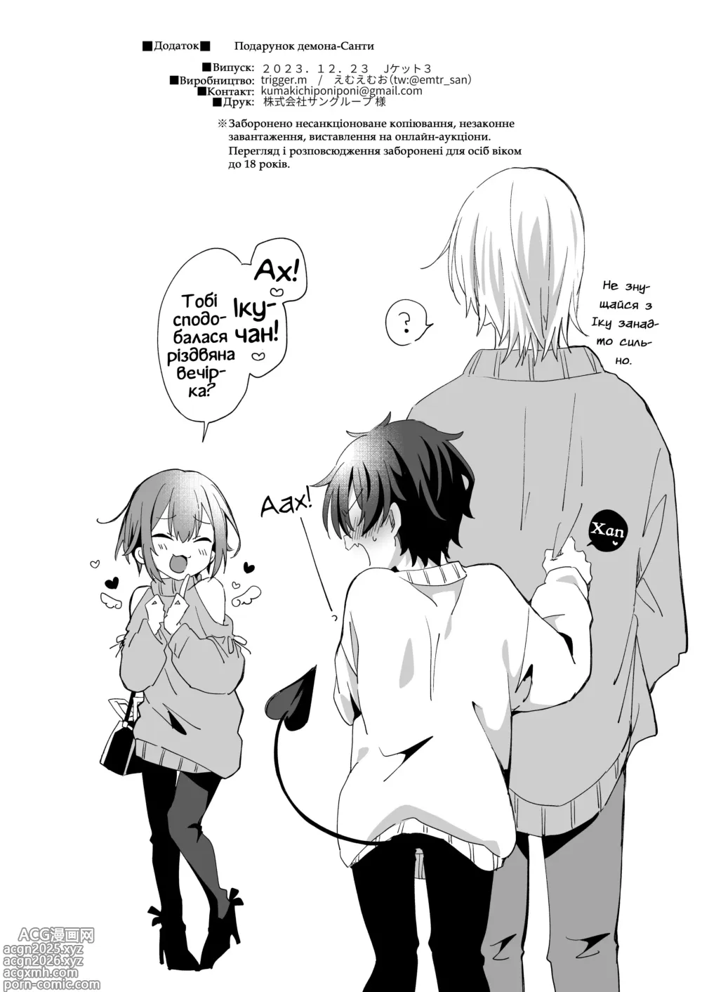 Page 27 of doujinshi Подарунок демона-Санти