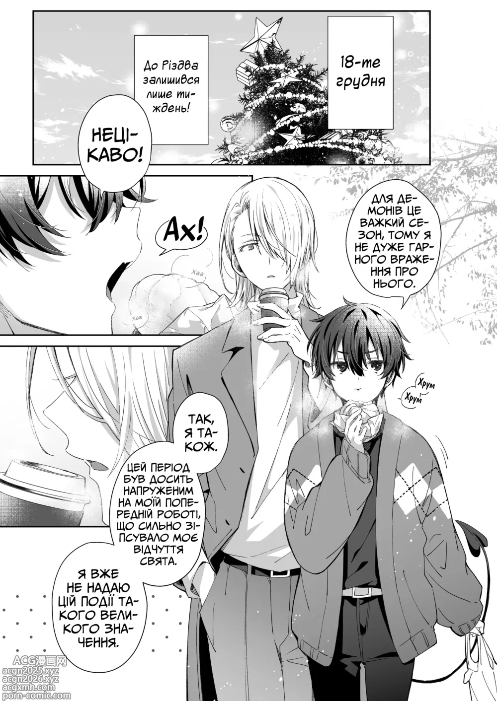 Page 4 of doujinshi Подарунок демона-Санти