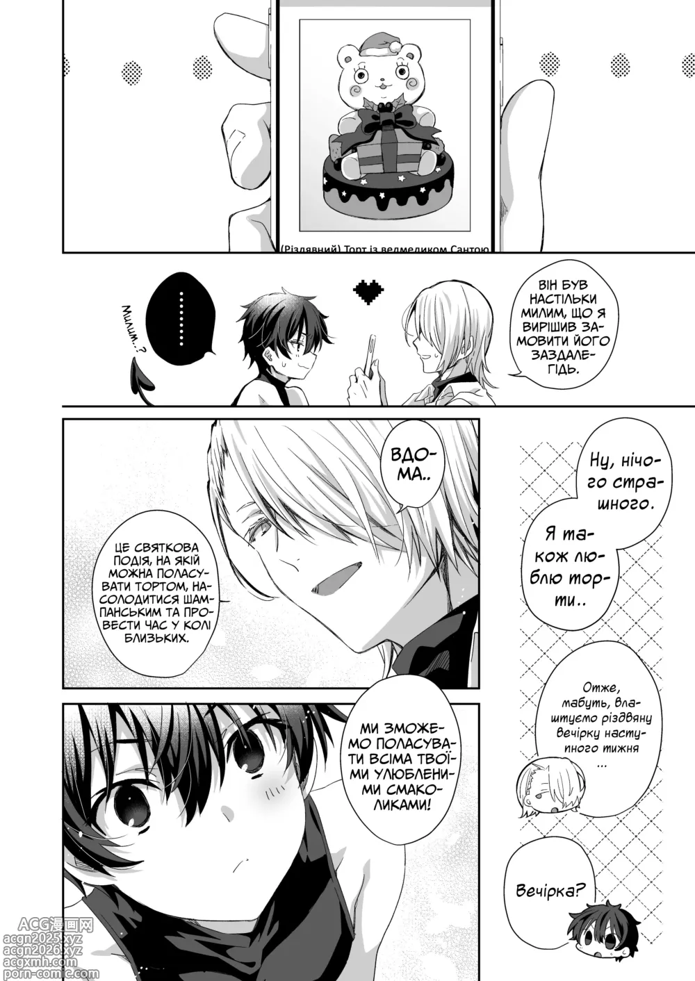 Page 5 of doujinshi Подарунок демона-Санти
