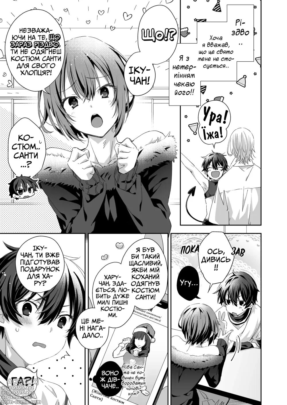 Page 6 of doujinshi Подарунок демона-Санти
