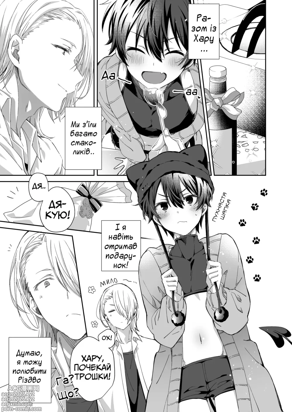 Page 8 of doujinshi Подарунок демона-Санти