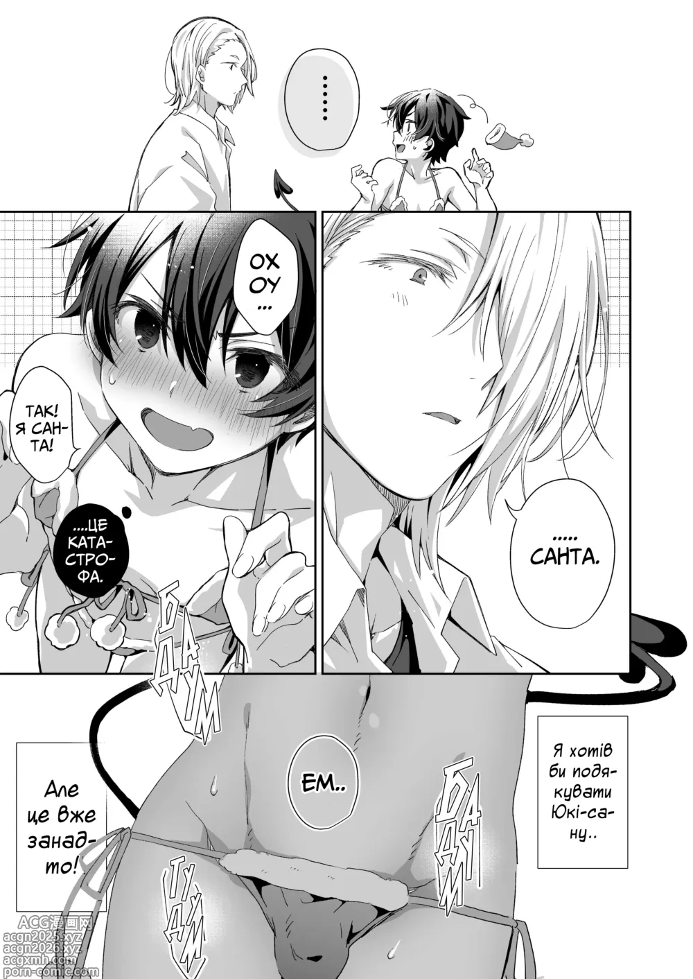 Page 10 of doujinshi Подарунок демона-Санти
