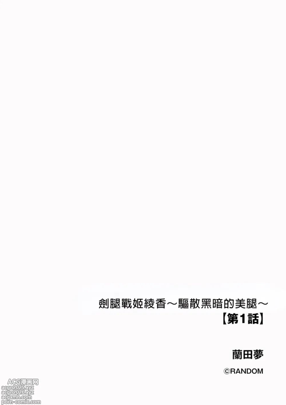 Page 2 of manga Kenkyaku Senki Hime Ayaka ~Yami o Harau Adeashi~ Ch. 1
