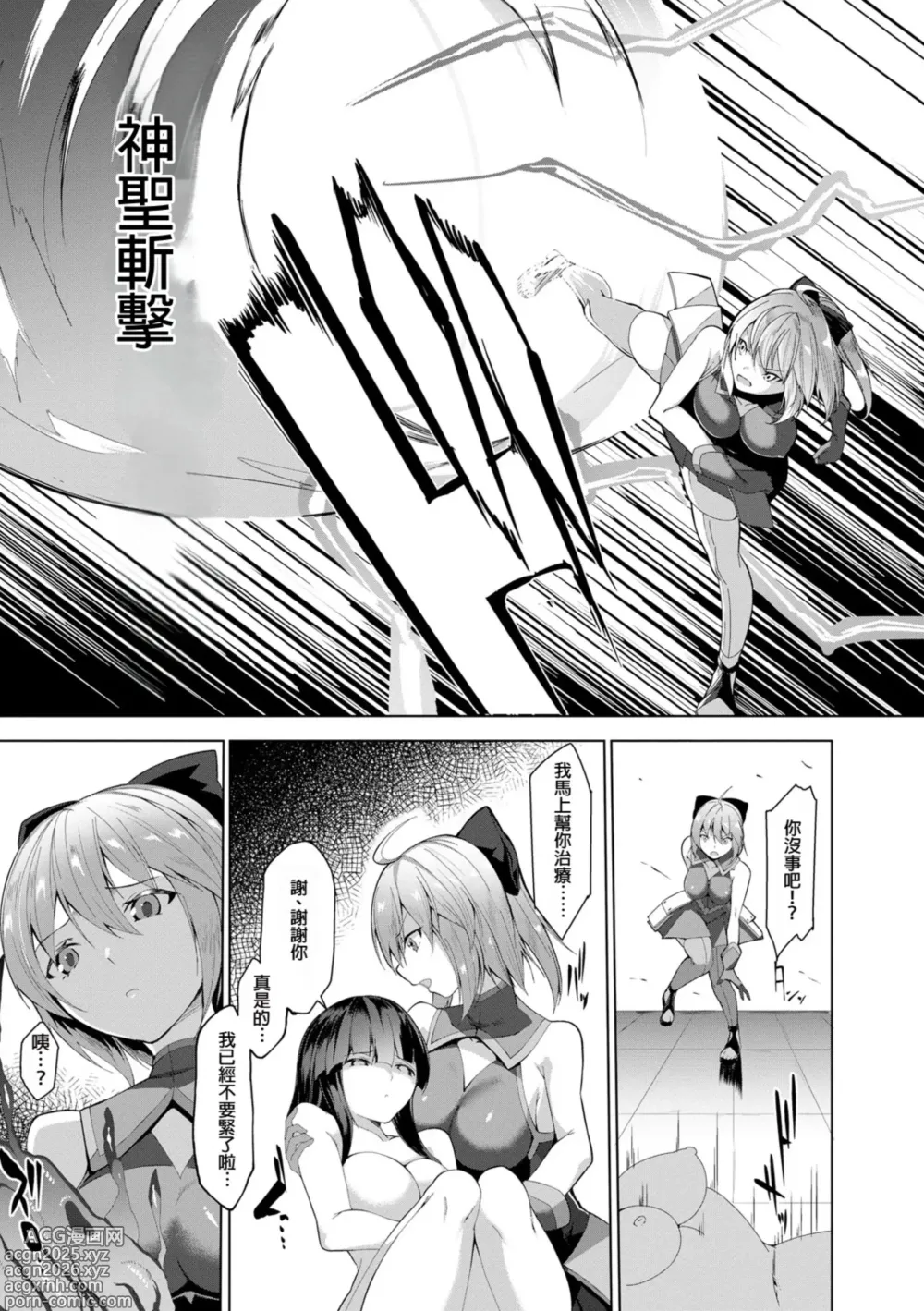 Page 7 of manga Kenkyaku Senki Hime Ayaka ~Yami o Harau Adeashi~ Ch. 1
