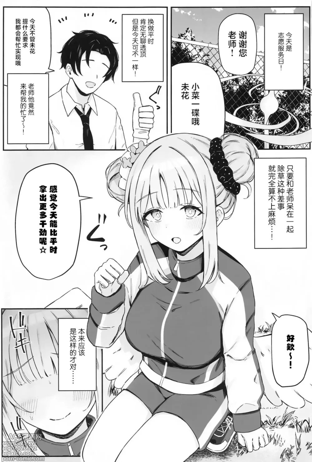Page 2 of doujinshi 圣园花影漫母乳馥郁香