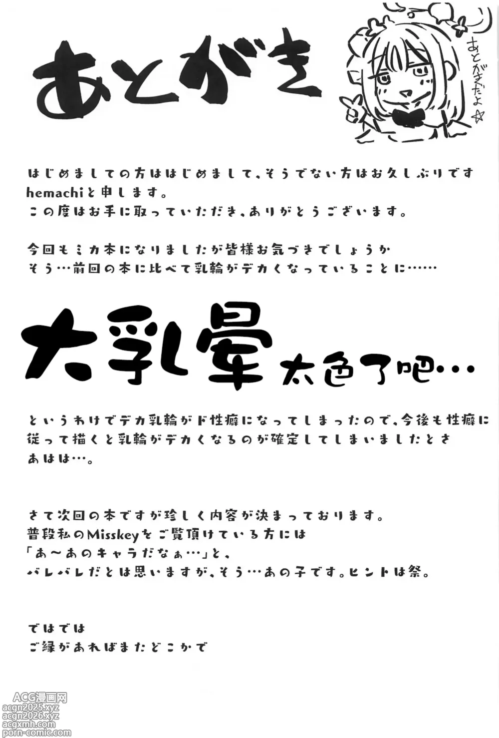 Page 24 of doujinshi 圣园花影漫母乳馥郁香