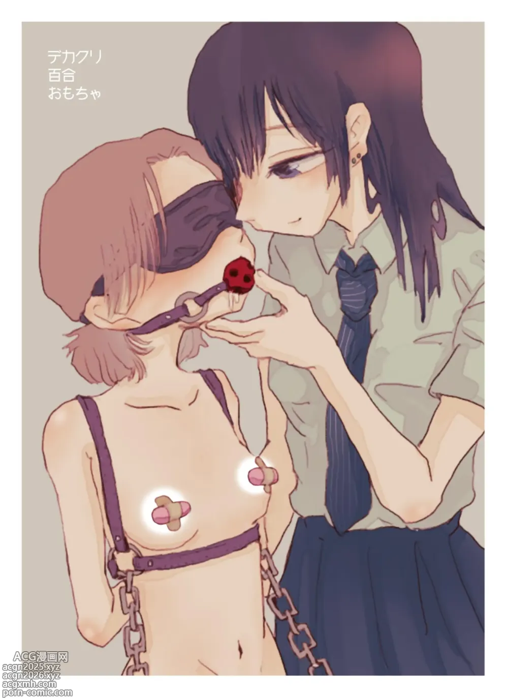 Page 1 of doujinshi 大阴蒂百合玩具