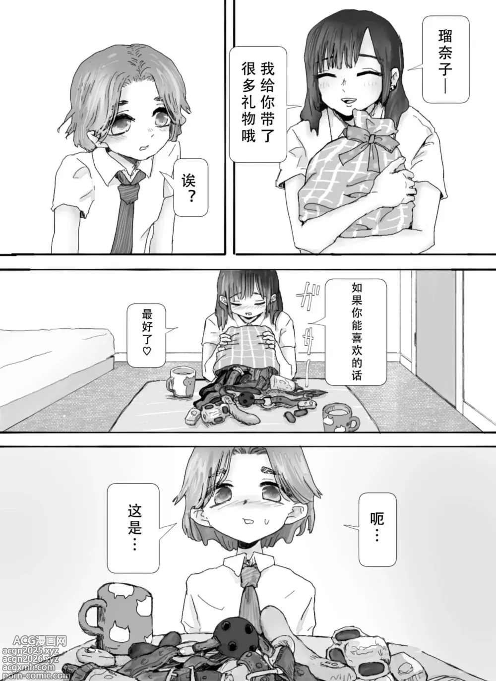Page 3 of doujinshi 大阴蒂百合玩具