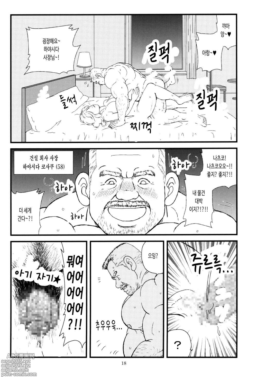 Page 2 of doujinshi 농숙한 사장 하야시다 코사쿠