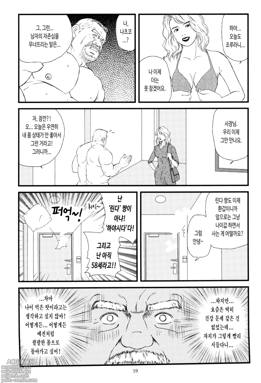 Page 3 of doujinshi 농숙한 사장 하야시다 코사쿠