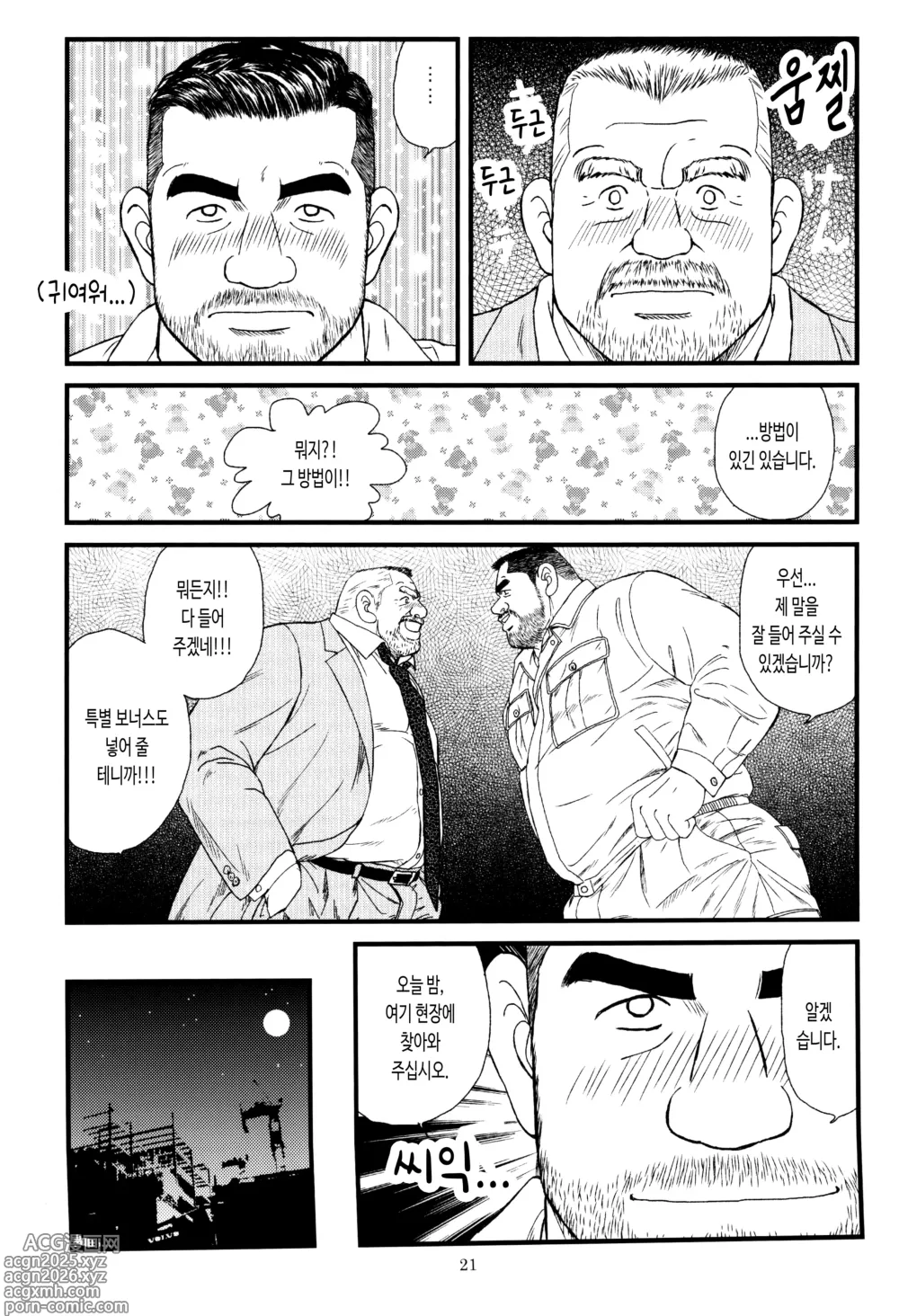 Page 5 of doujinshi 농숙한 사장 하야시다 코사쿠