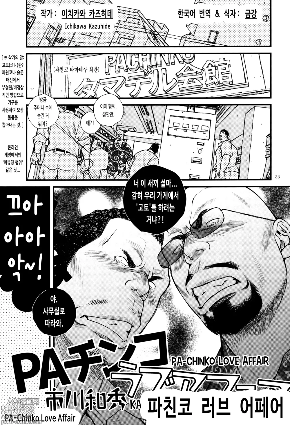 Page 1 of doujinshi 파친코 러브 어페어