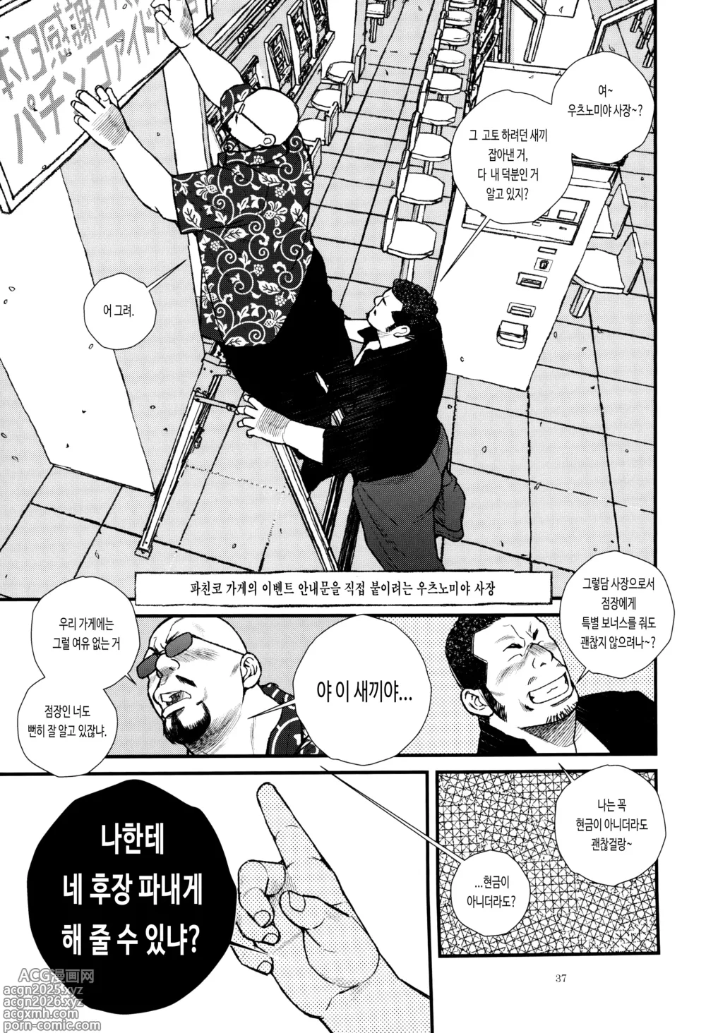 Page 5 of doujinshi 파친코 러브 어페어