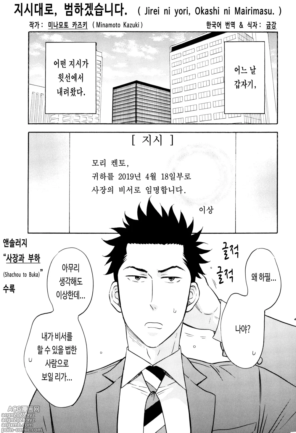 Page 1 of doujinshi 지시대로, 범하겠습니다.