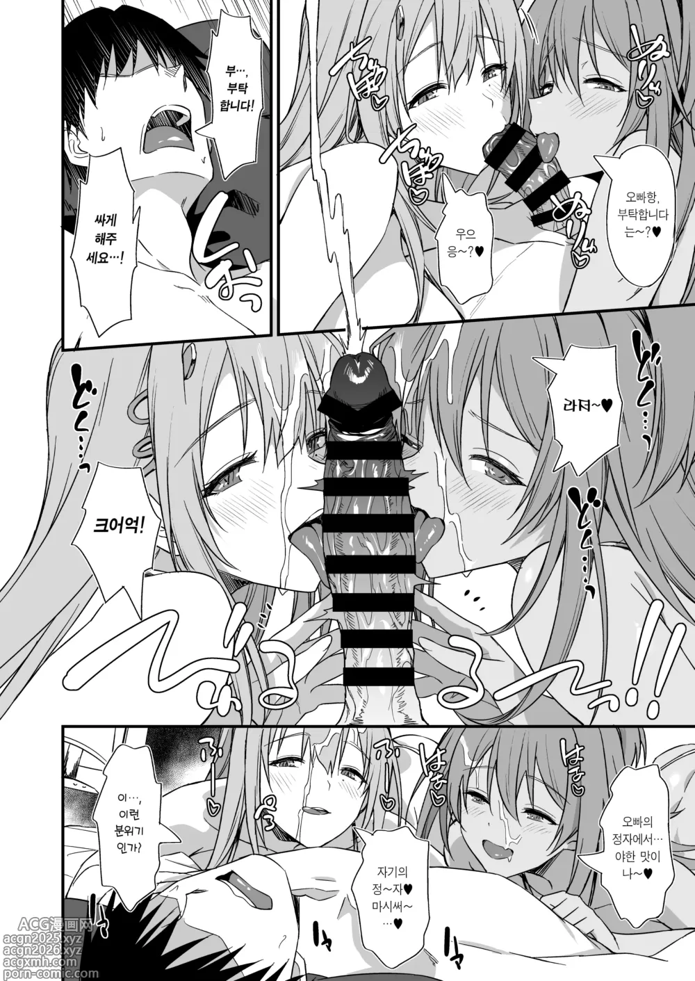 Page 11 of doujinshi PURUPURU NYURUN