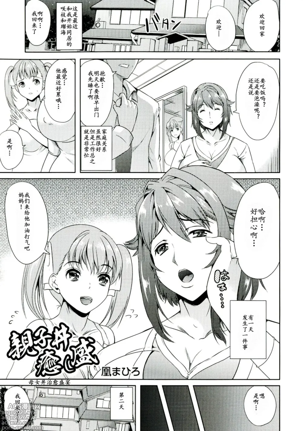 Page 1 of doujinshi 親子丼癒し盛  母女丼治愈盛宴