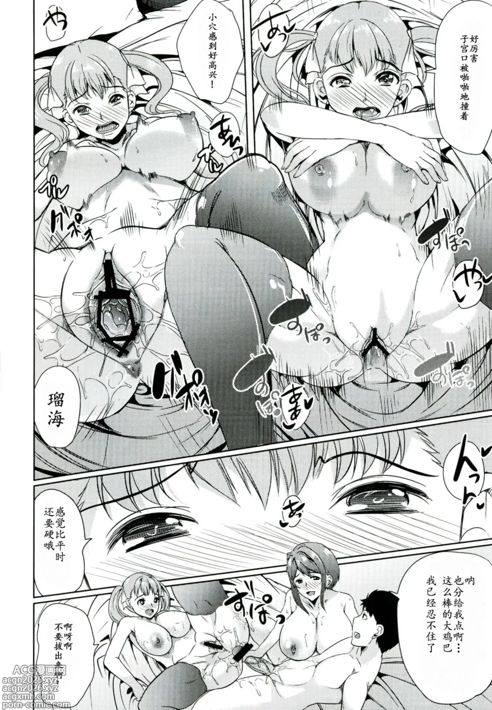Page 13 of doujinshi 親子丼癒し盛  母女丼治愈盛宴