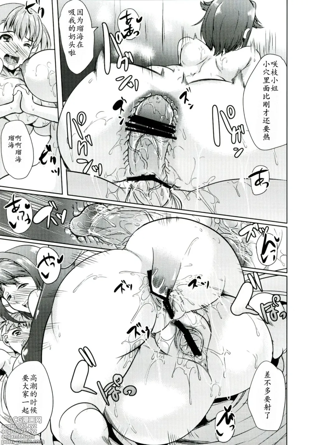 Page 16 of doujinshi 親子丼癒し盛  母女丼治愈盛宴
