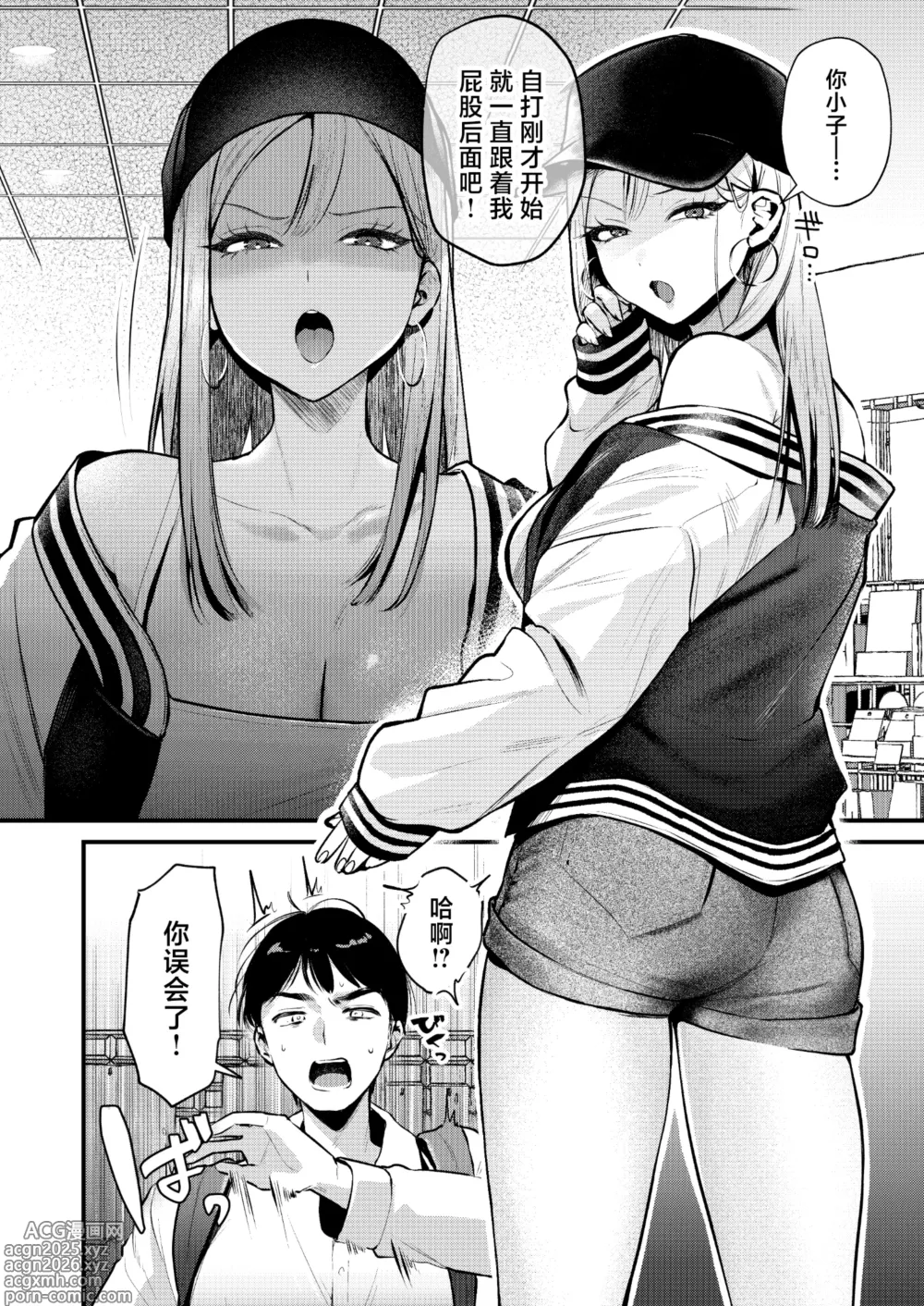 Page 3 of doujinshi Jiko Kaihatsu Ryman, Gal no Omocha ni Sareru