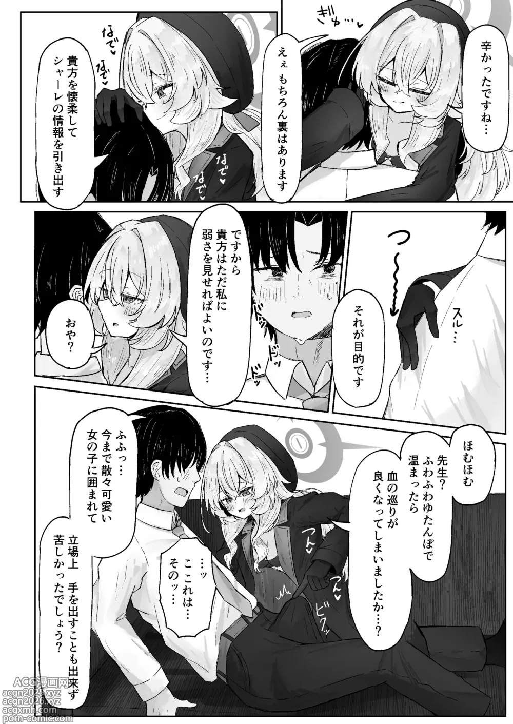 Page 7 of doujinshi Tsukiakari wa Kumo no Sukima ni