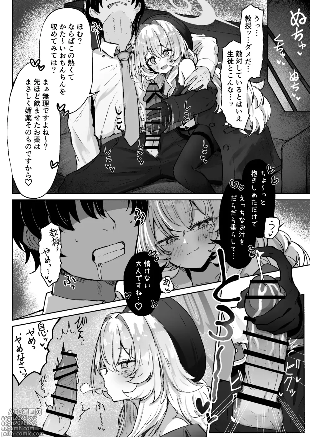 Page 9 of doujinshi Tsukiakari wa Kumo no Sukima ni