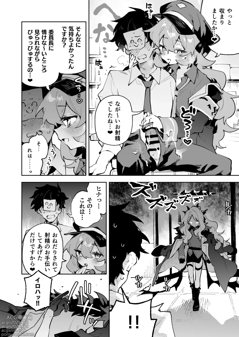 Page 11 of doujinshi Mofumofu Toroama Kougoyoku