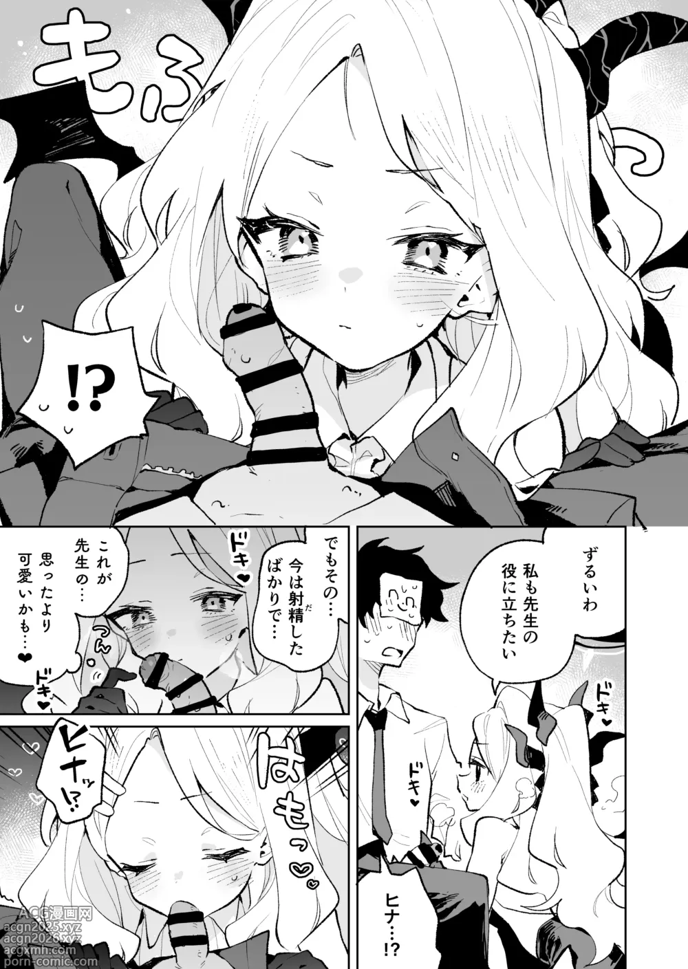 Page 12 of doujinshi Mofumofu Toroama Kougoyoku