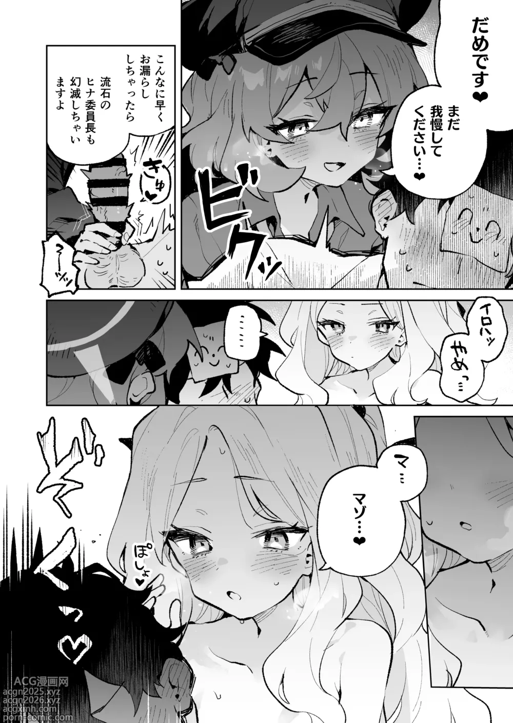 Page 19 of doujinshi Mofumofu Toroama Kougoyoku