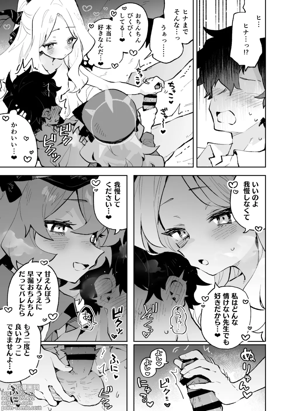 Page 20 of doujinshi Mofumofu Toroama Kougoyoku