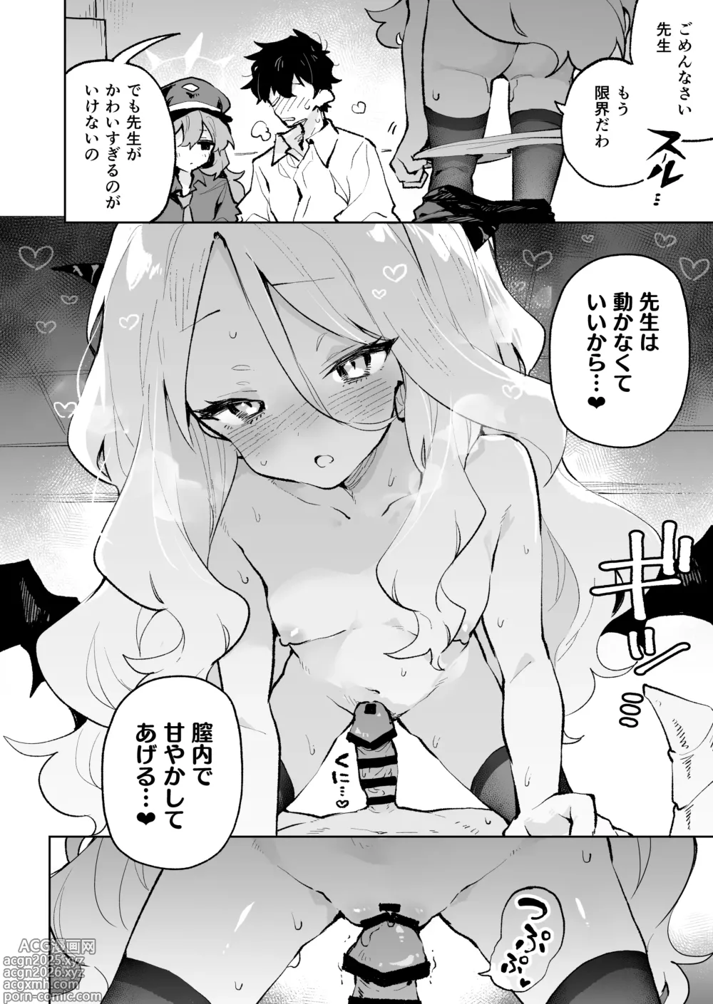Page 23 of doujinshi Mofumofu Toroama Kougoyoku