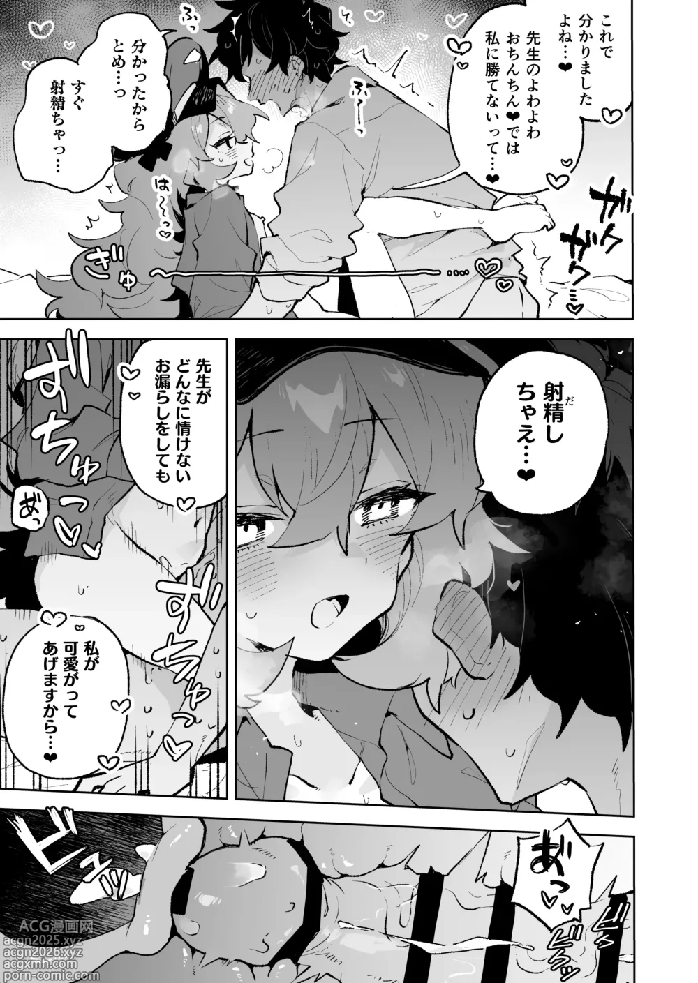 Page 34 of doujinshi Mofumofu Toroama Kougoyoku