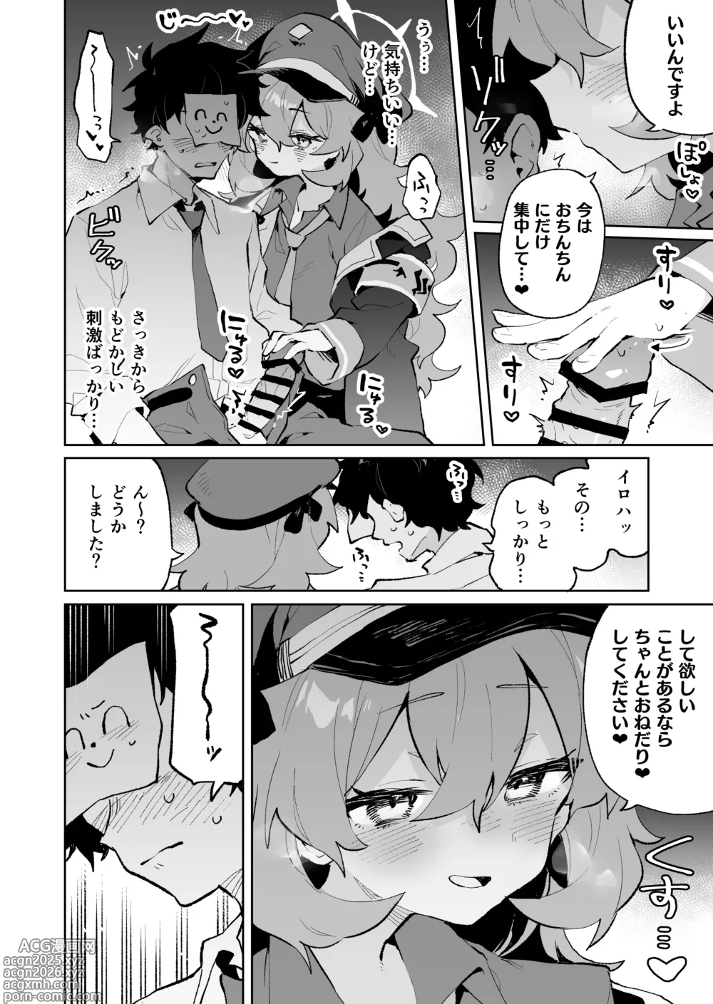 Page 7 of doujinshi Mofumofu Toroama Kougoyoku