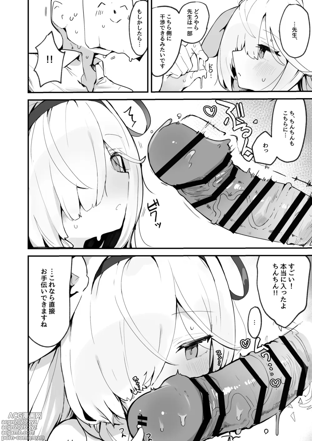 Page 20 of doujinshi Plana Hon