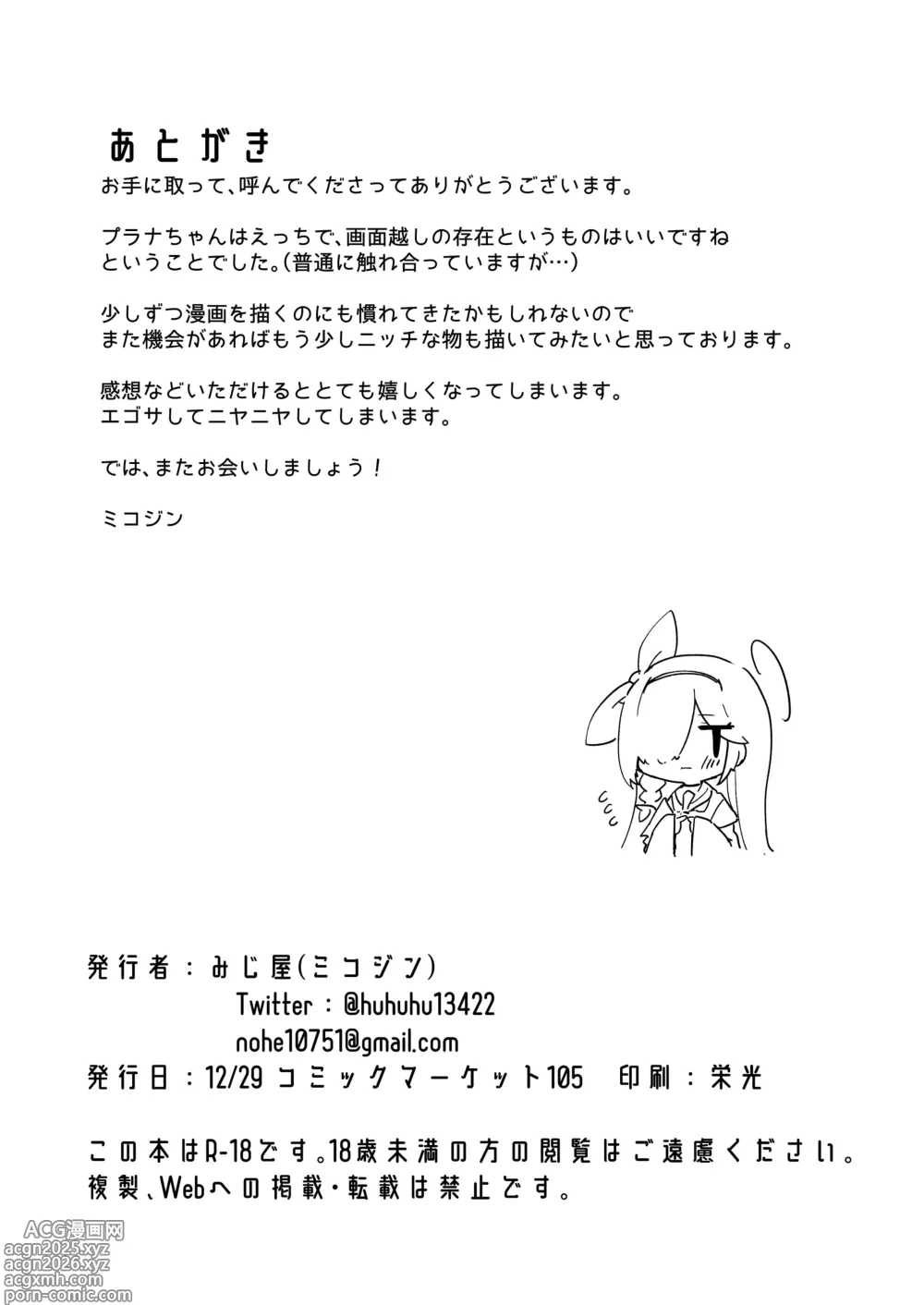 Page 30 of doujinshi Plana Hon
