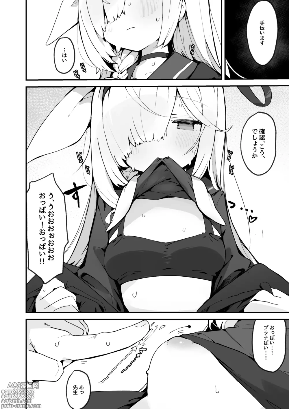 Page 8 of doujinshi Plana Hon