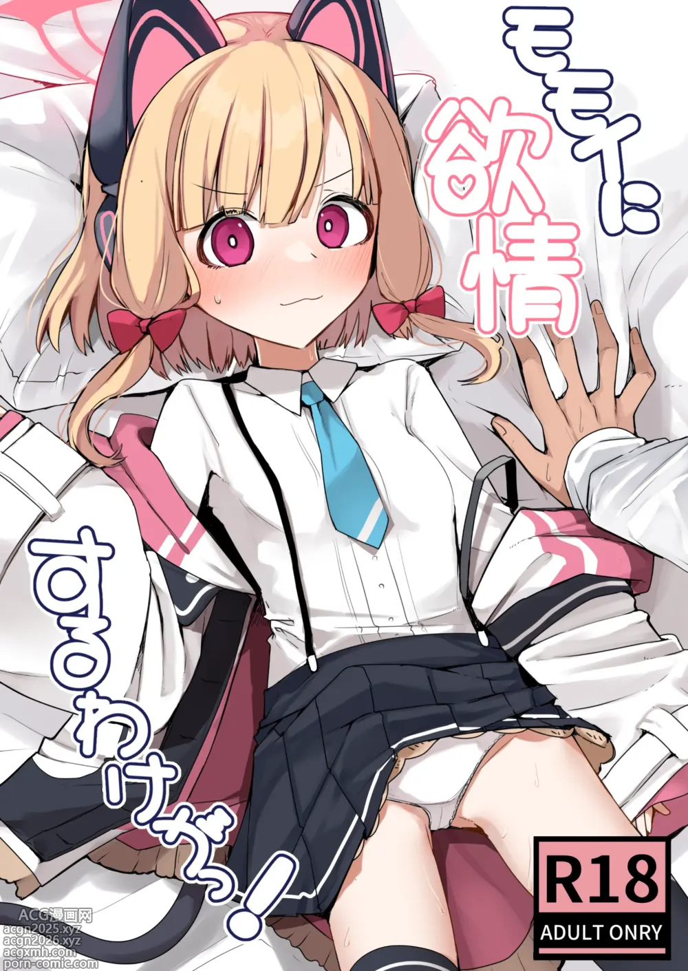 Page 1 of doujinshi Momoi ni Yokujou Suru Wake ga!