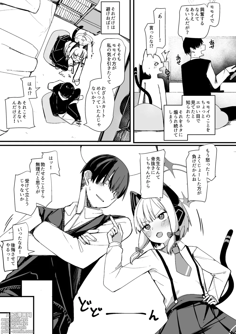 Page 7 of doujinshi Momoi ni Yokujou Suru Wake ga!