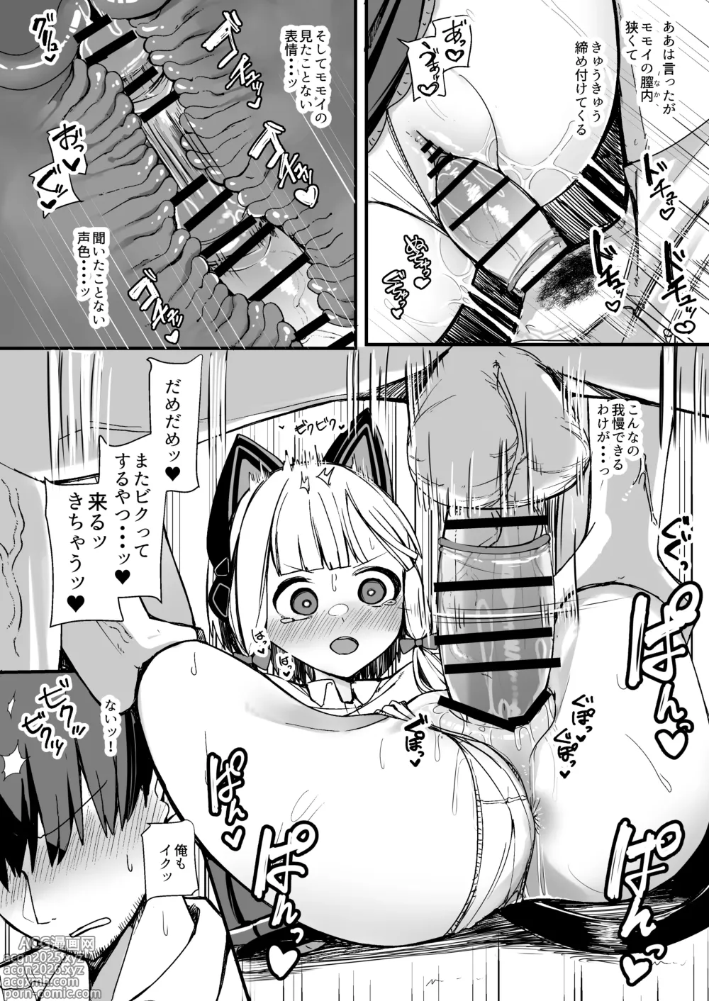 Page 10 of doujinshi Momoi ni Yokujou Suru Wake ga!
