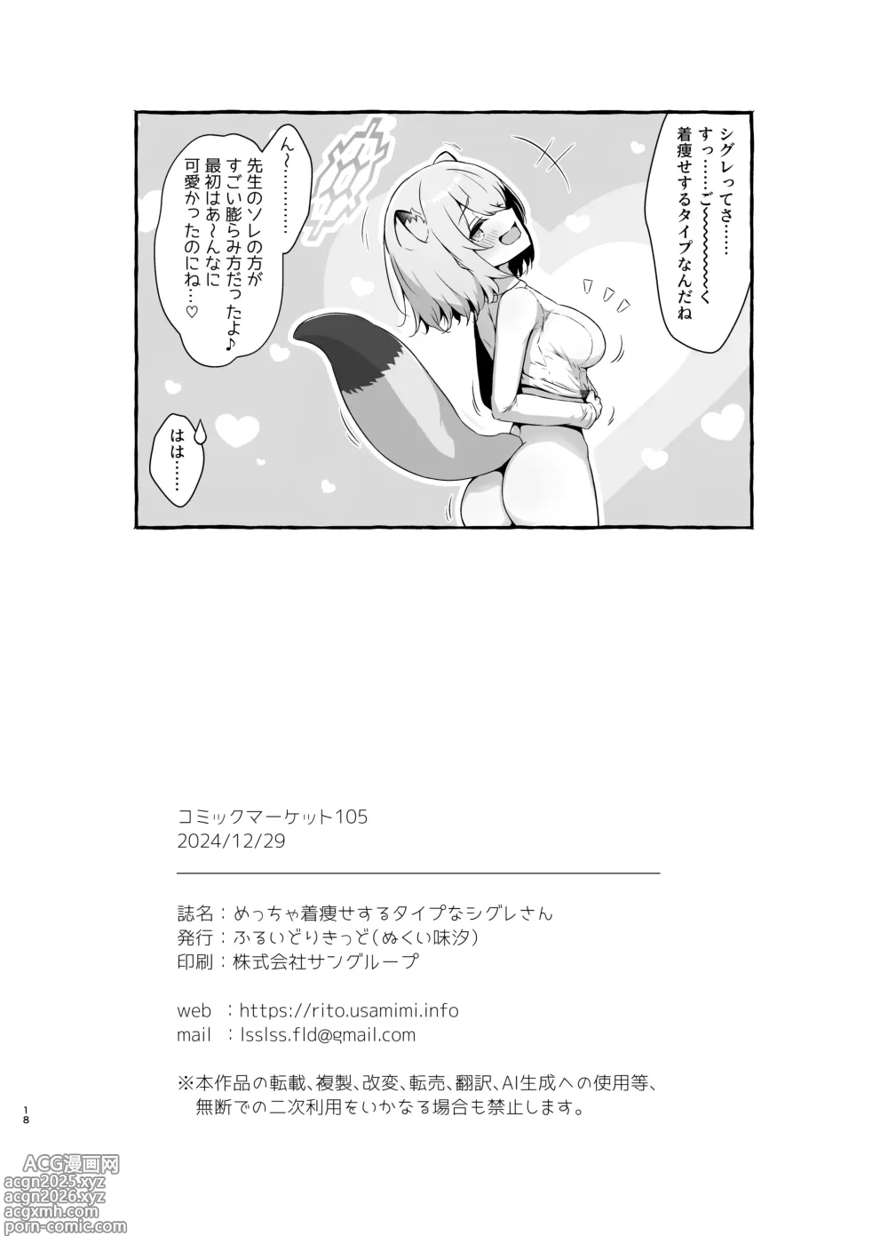 Page 18 of doujinshi Meccha Kiyase Suru Type na Shigure-san