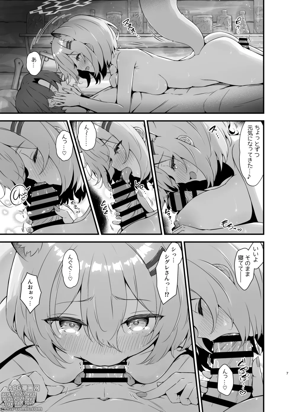 Page 7 of doujinshi Meccha Kiyase Suru Type na Shigure-san