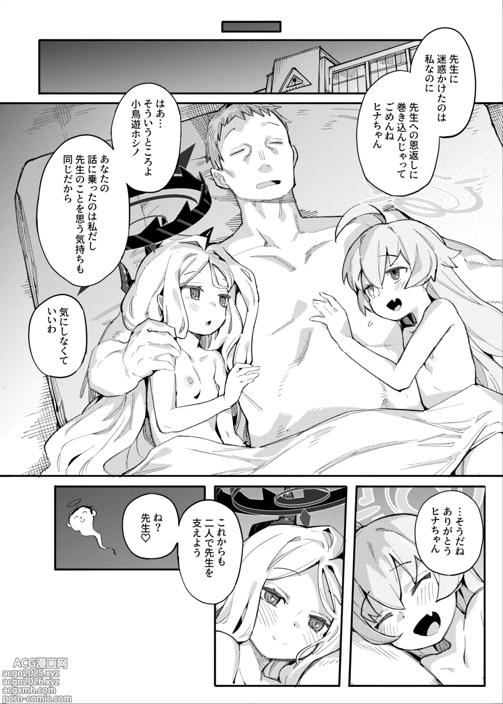 Page 25 of doujinshi HoshiHina o Ikaga desu ka?