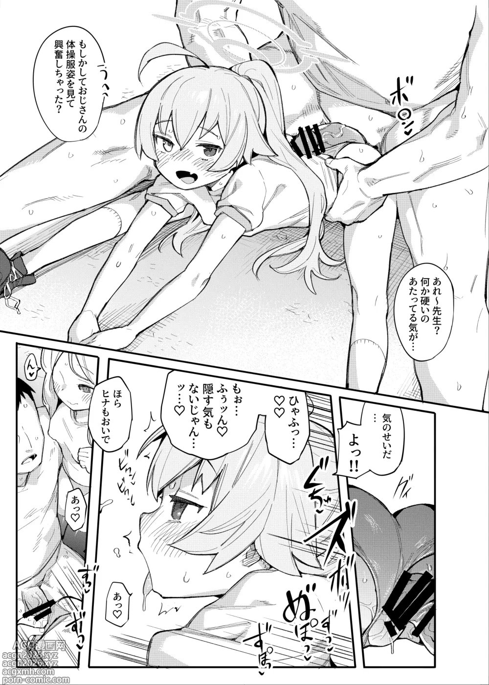 Page 8 of doujinshi HoshiHina o Ikaga desu ka?