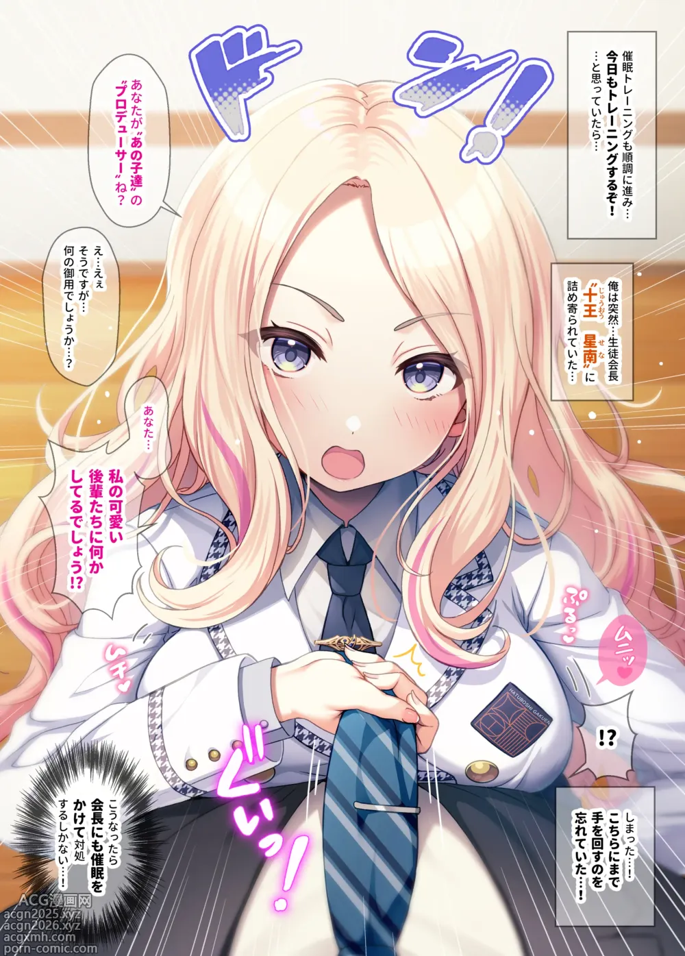 Page 2 of doujinshi GakuM@S Saimin Training 2 -Seitokai Hen-